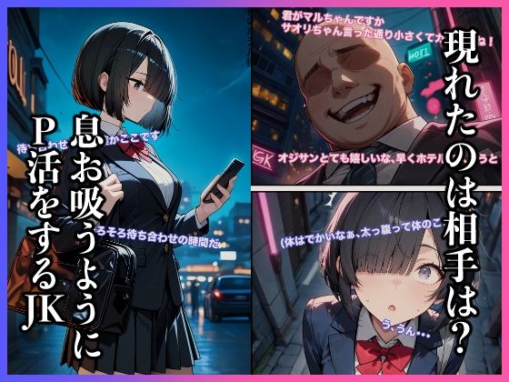 ガチャを引くためP活JKと絶倫オジサン - サンプル画像 2