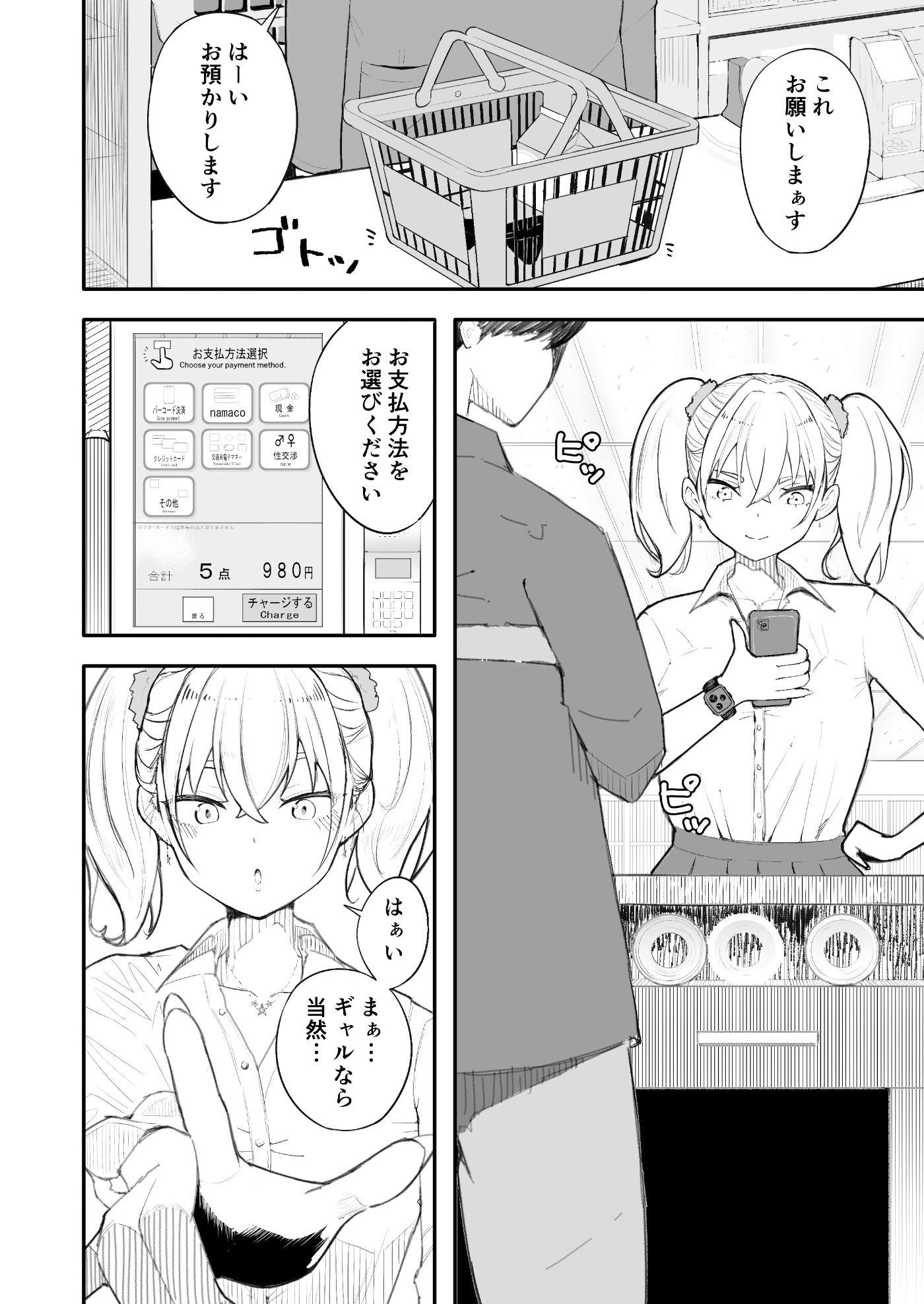 支払いはSEXで! - サンプル画像 1