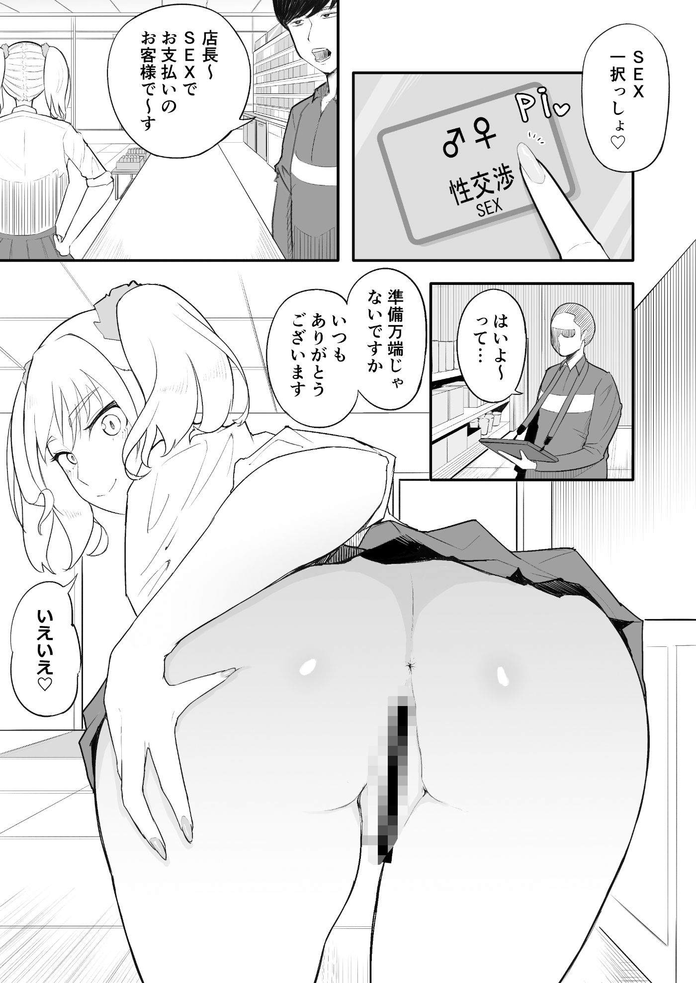 支払いはSEXで! - サンプル画像 2