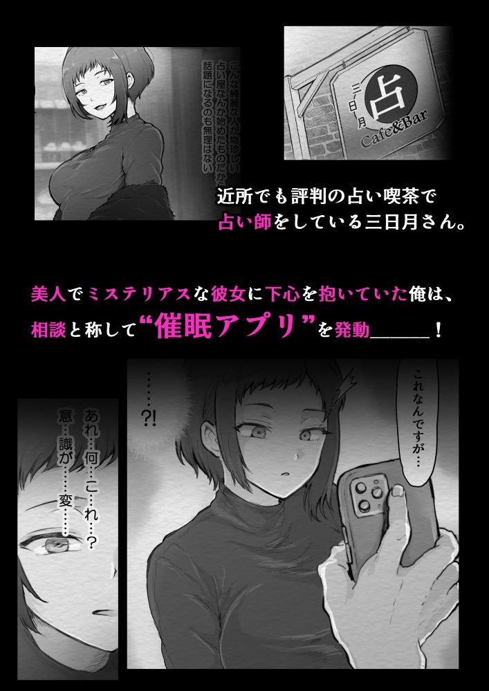 催/眠アプリ×占い師 - サンプル画像 1