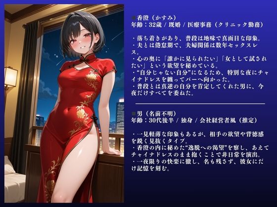 「もっとぉぉぉ!」チャイナ服美女 香澄(32) 不倫SEX記録 〜人妻快楽NTR 〜 - サンプル画像 2
