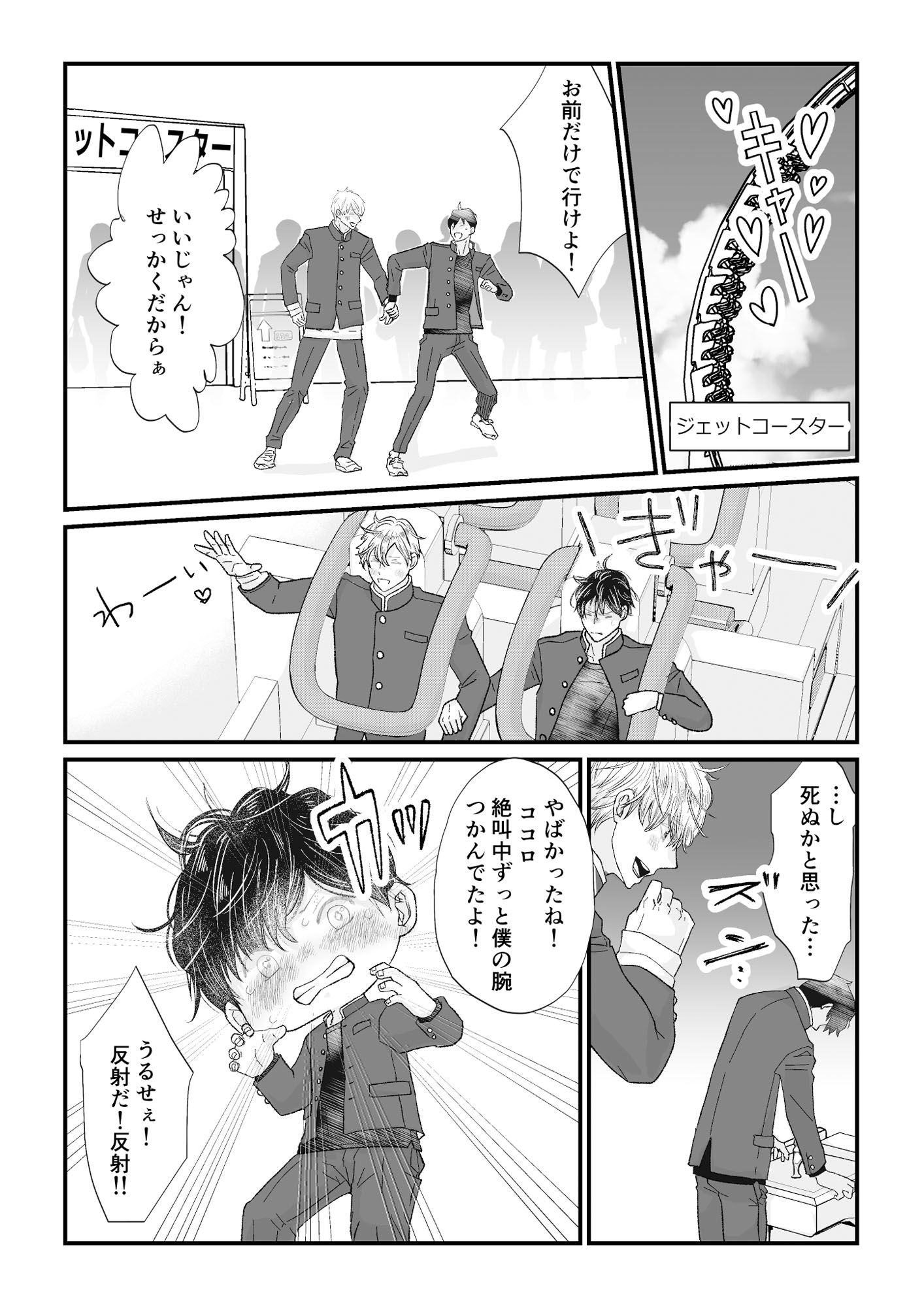 ココロ君のきもちいいトコロ9〜恋は観覧車のてっぺんで〜前編〜 - サンプル画像 3