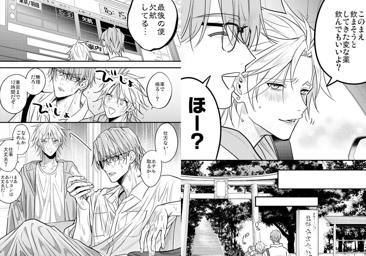 媚薬飲まされて旅先なのにお外でしたくなっちゃう話 - サンプル画像 1