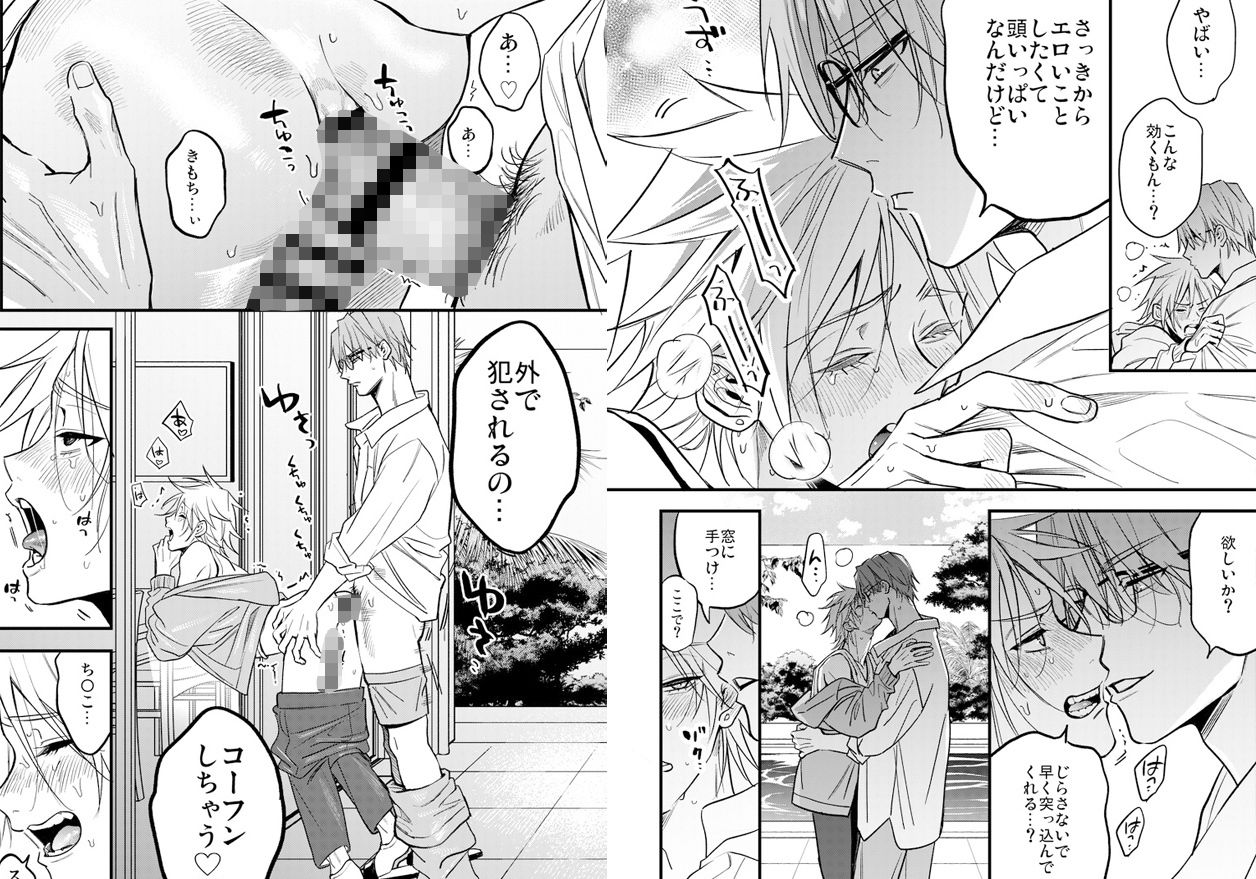 媚薬飲まされて旅先なのにお外でしたくなっちゃう話 - サンプル画像 2