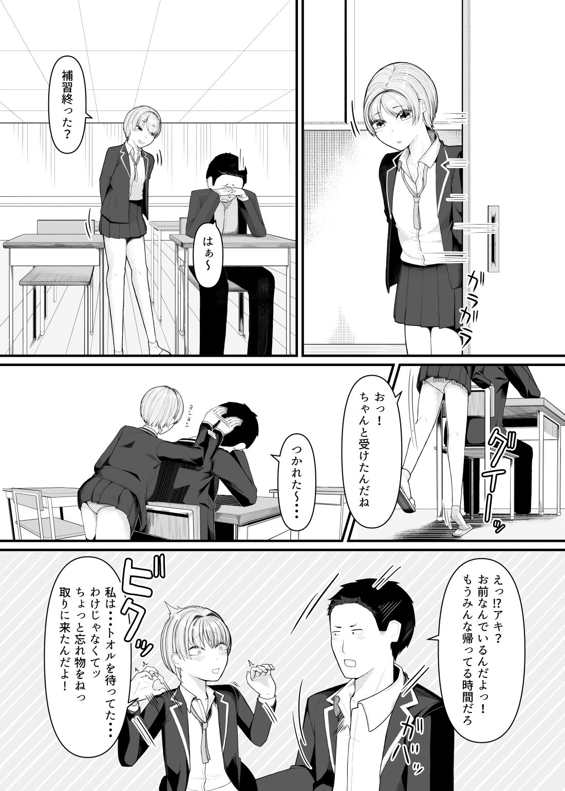 逃がしたくないタイミング - サンプル画像 1