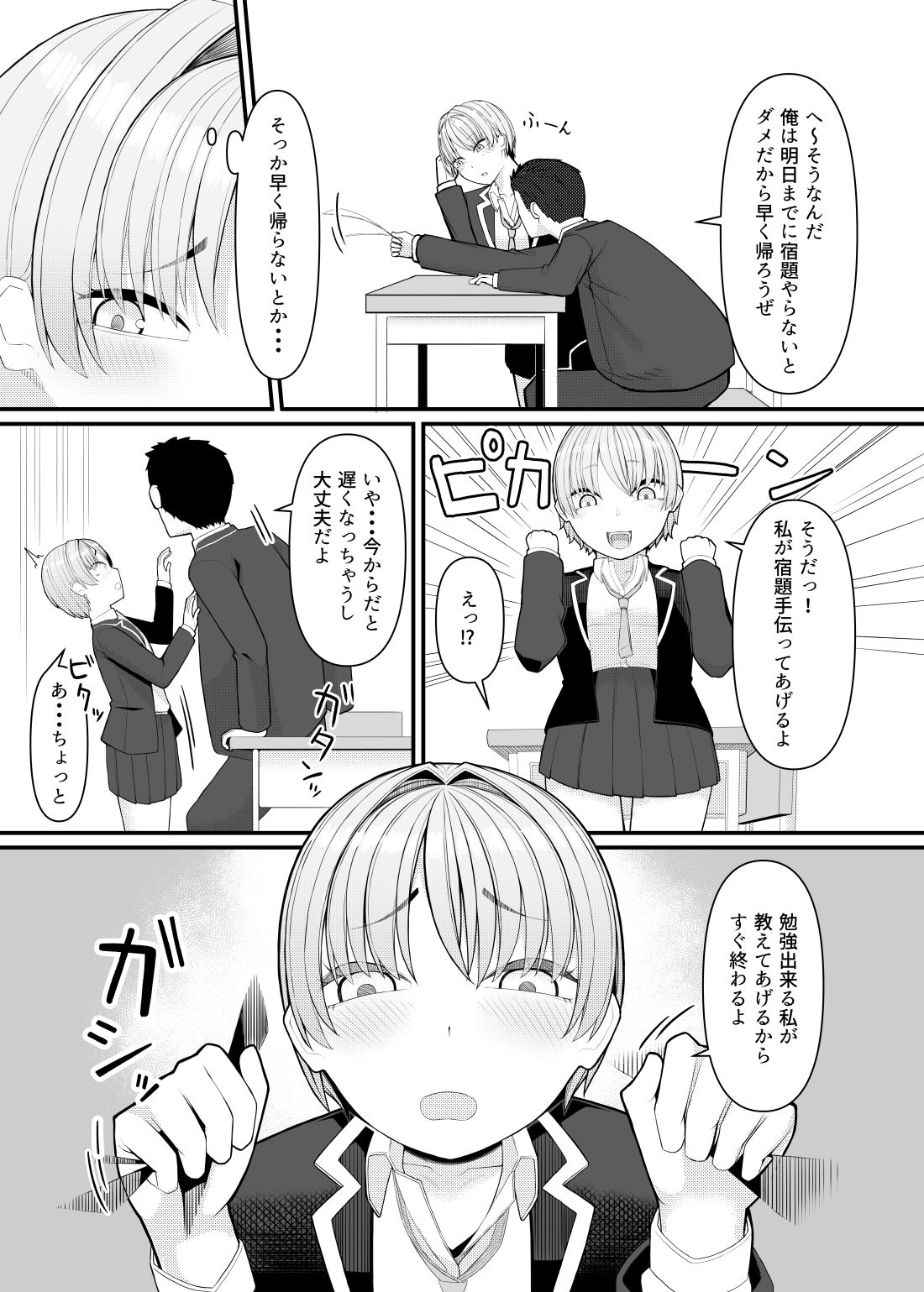 逃がしたくないタイミング - サンプル画像 2