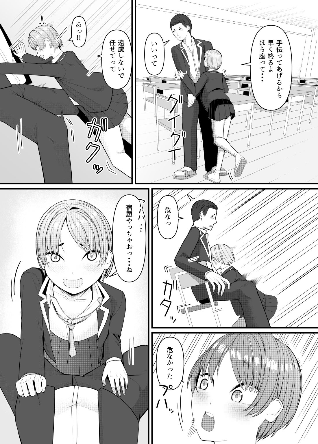 逃がしたくないタイミング - サンプル画像 3