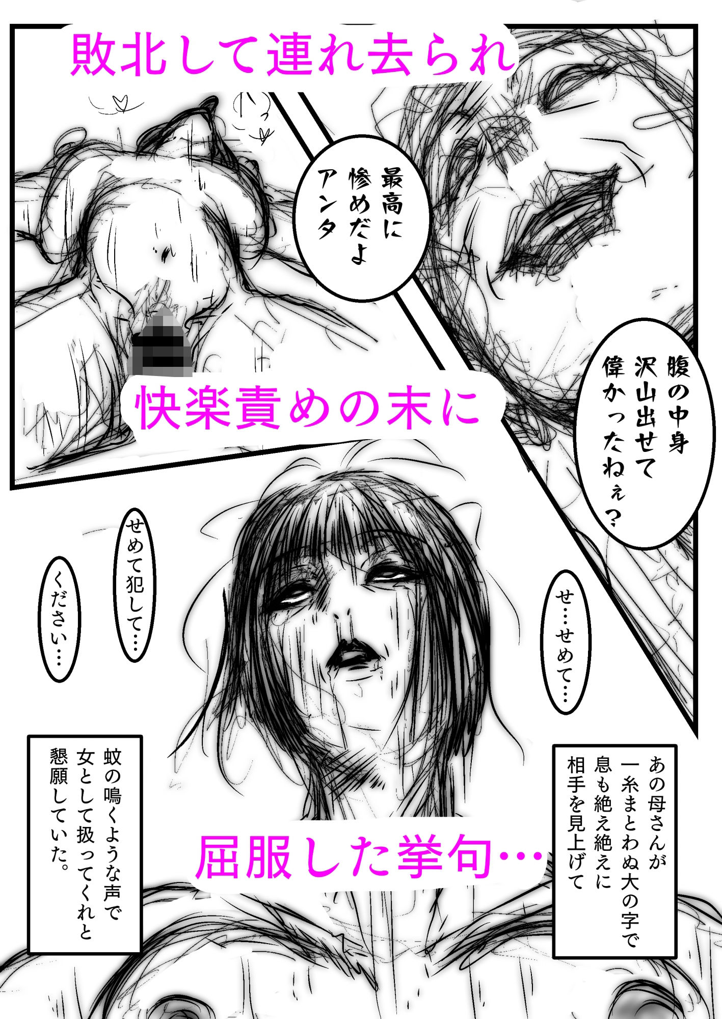 母さんが、負けた。〜凄腕退魔師の母さんが、ふたなり軍団に負けて惨めな雌に堕とされる〜2 - サンプル画像 2