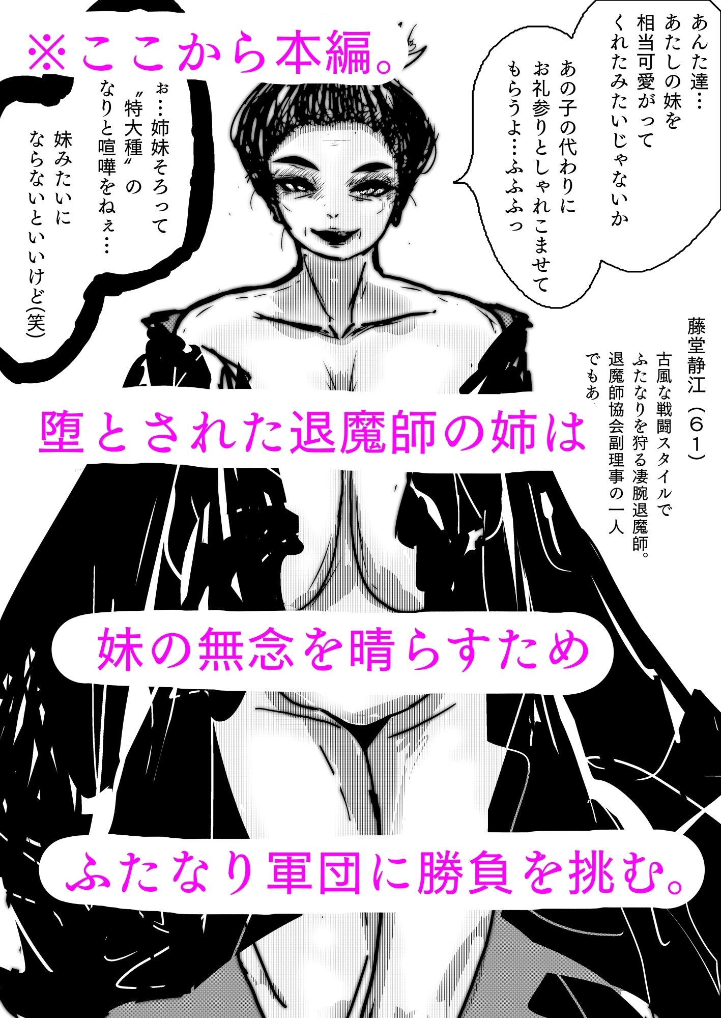 母さんが、負けた。〜凄腕退魔師の母さんが、ふたなり軍団に負けて惨めな雌に堕とされる〜2 - サンプル画像 4