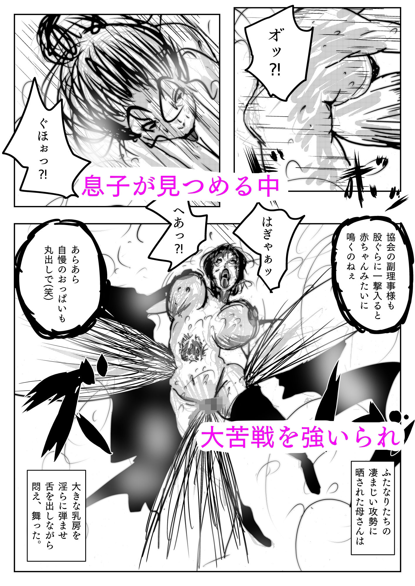 母さんが、負けた。〜凄腕退魔師の母さんが、ふたなり軍団に負けて惨めな雌に堕とされる〜2 - サンプル画像 5