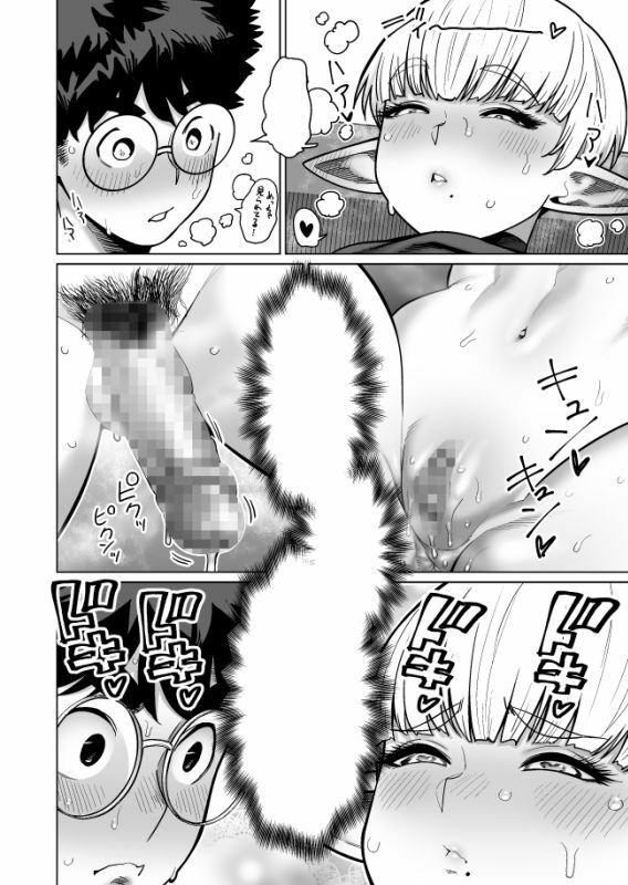 お隣さんの元ソードマスターエルフ!! - サンプル画像 8