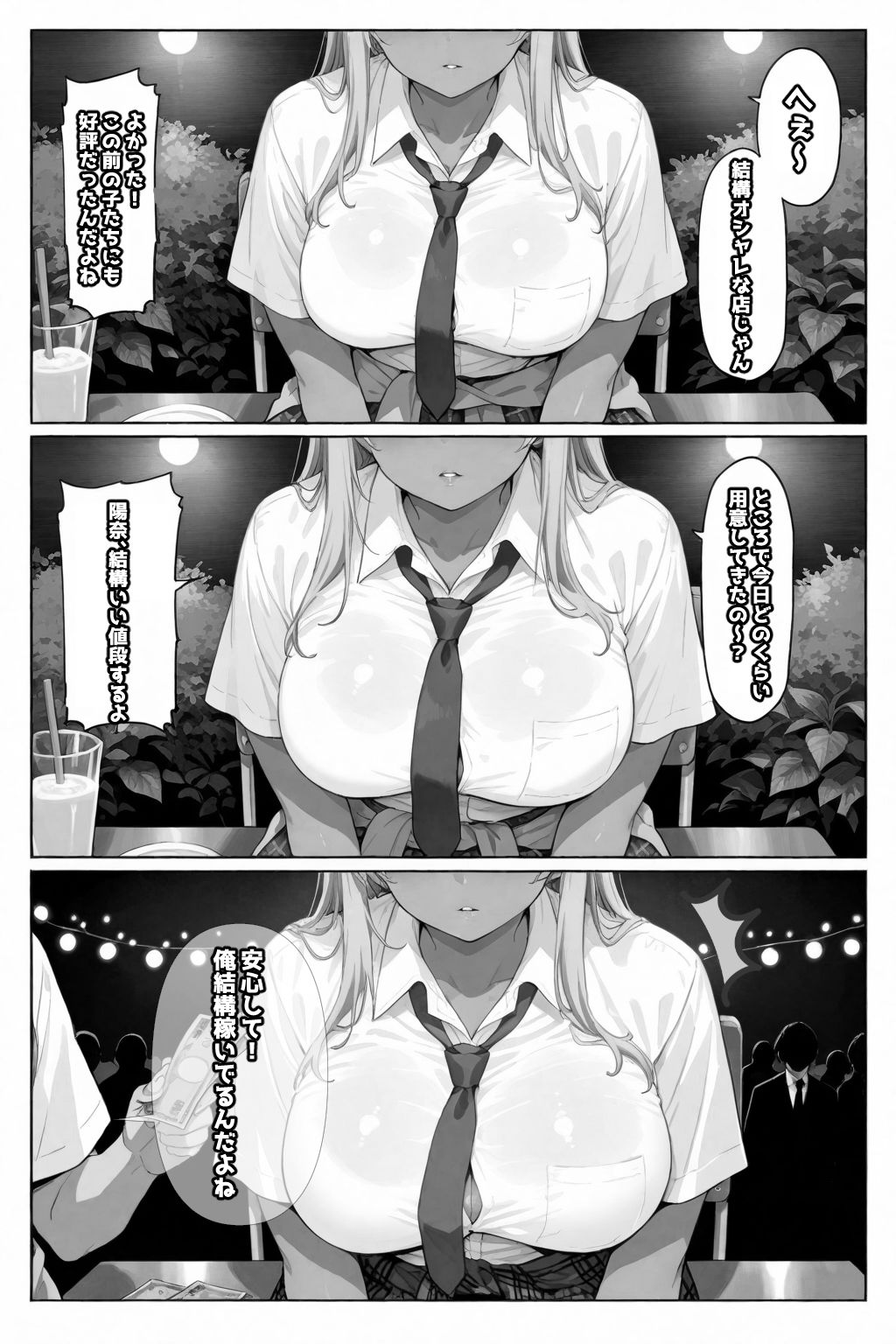 リピ確ギャル即堕ち調教日記 - サンプル画像 10