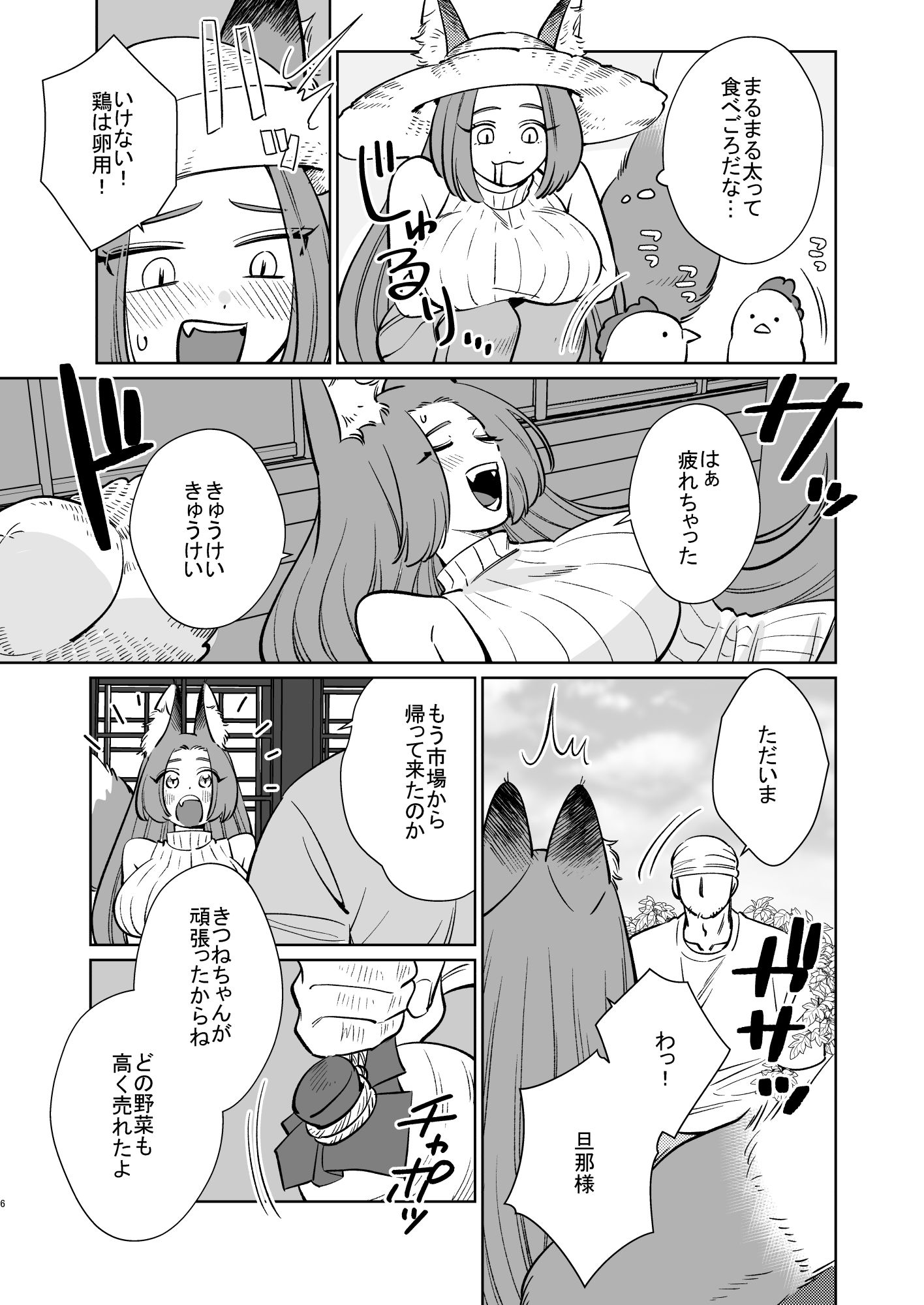 田舎のきつねちゃん交尾する - サンプル画像 4