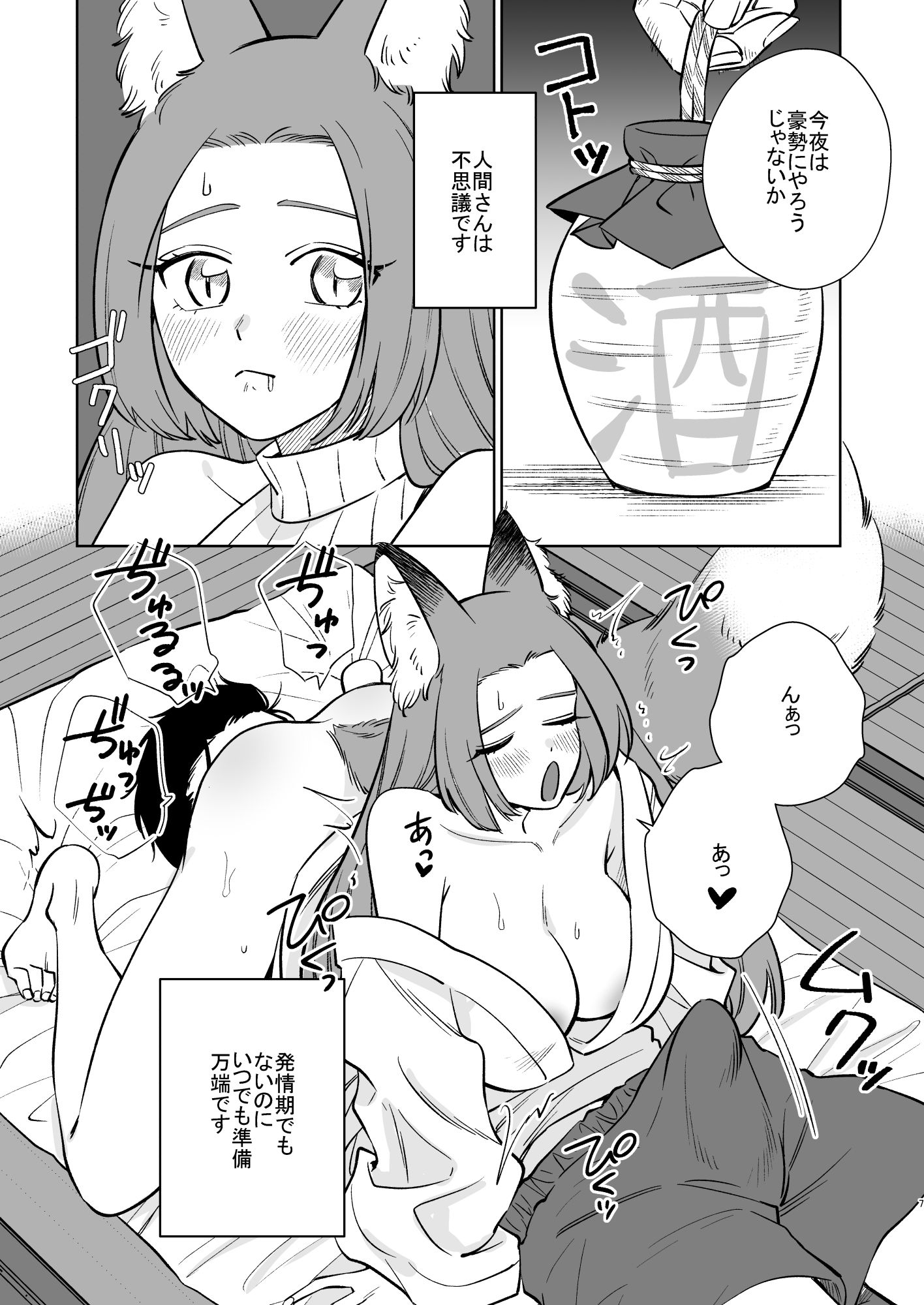 田舎のきつねちゃん交尾する - サンプル画像 5