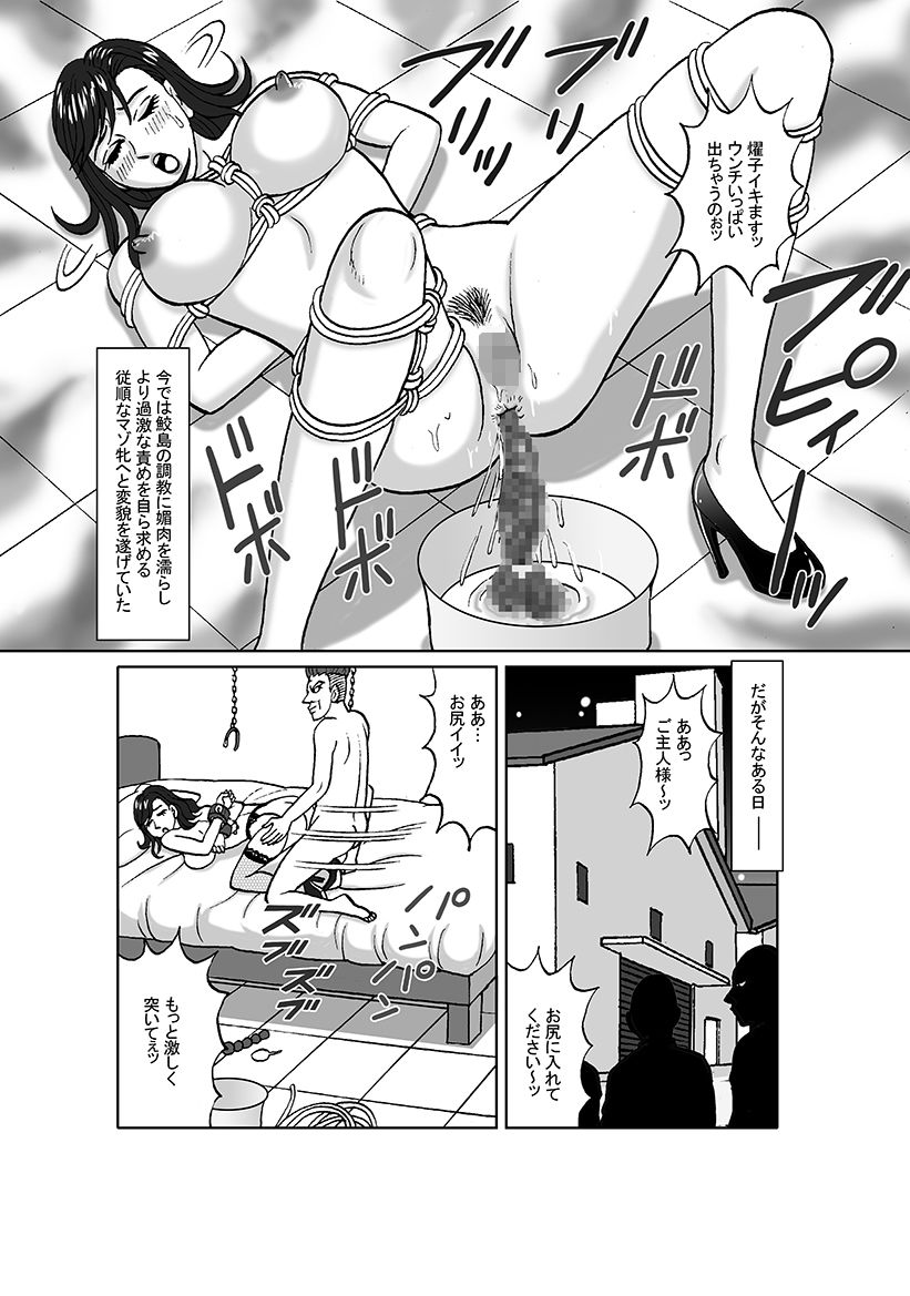 女捜査官 肛虐蟻地獄(後) 美贄彷徨編 - サンプル画像 2