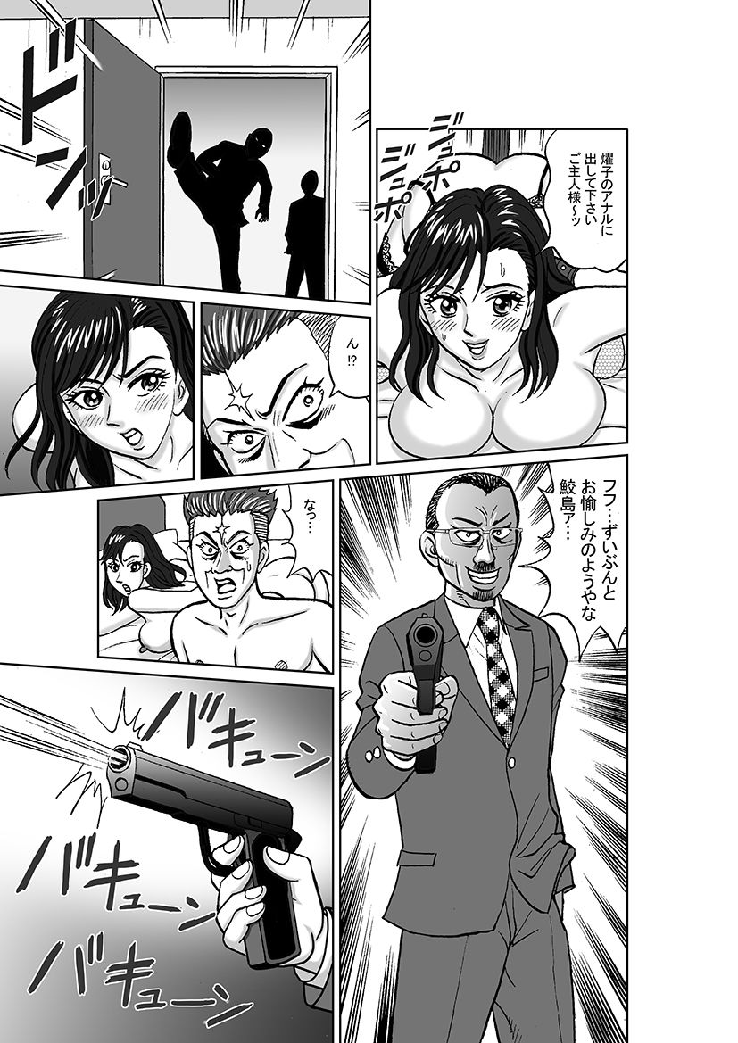 女捜査官 肛虐蟻地獄(後) 美贄彷徨編 - サンプル画像 3