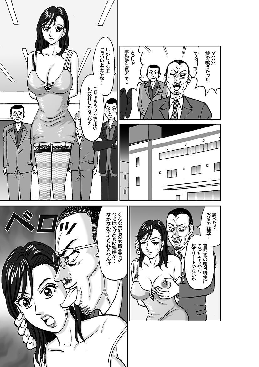 女捜査官 肛虐蟻地獄(後) 美贄彷徨編 - サンプル画像 4