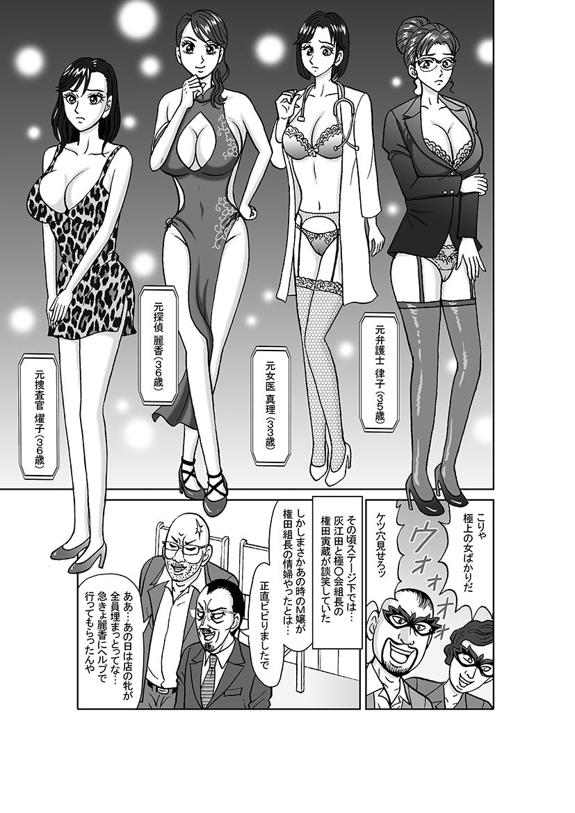 女捜査官 肛虐蟻地獄(後) 美贄彷徨編 - サンプル画像 8