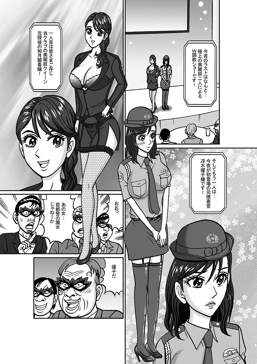 女捜査官 肛虐蟻地獄(後) 美贄彷徨編 - サンプル画像 10