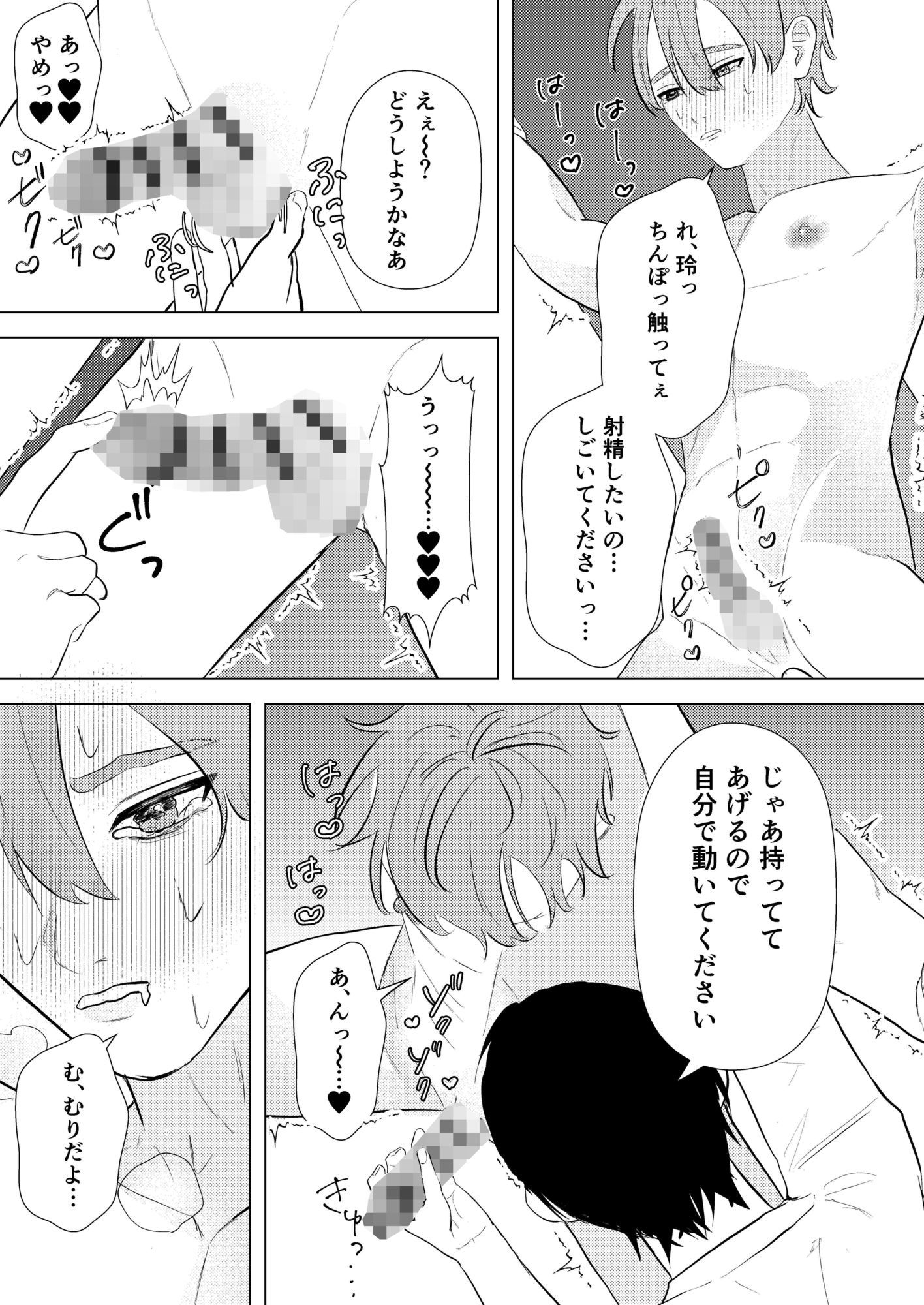 俺の恋人がエロすぎる2〜SMホテル編〜 - サンプル画像 6