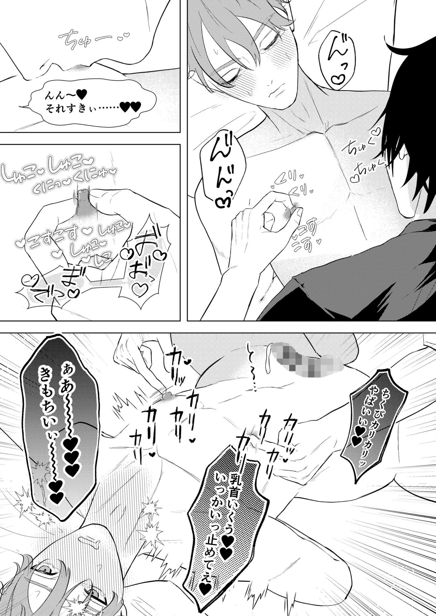俺の恋人がエロすぎる2〜SMホテル編〜 - サンプル画像 9