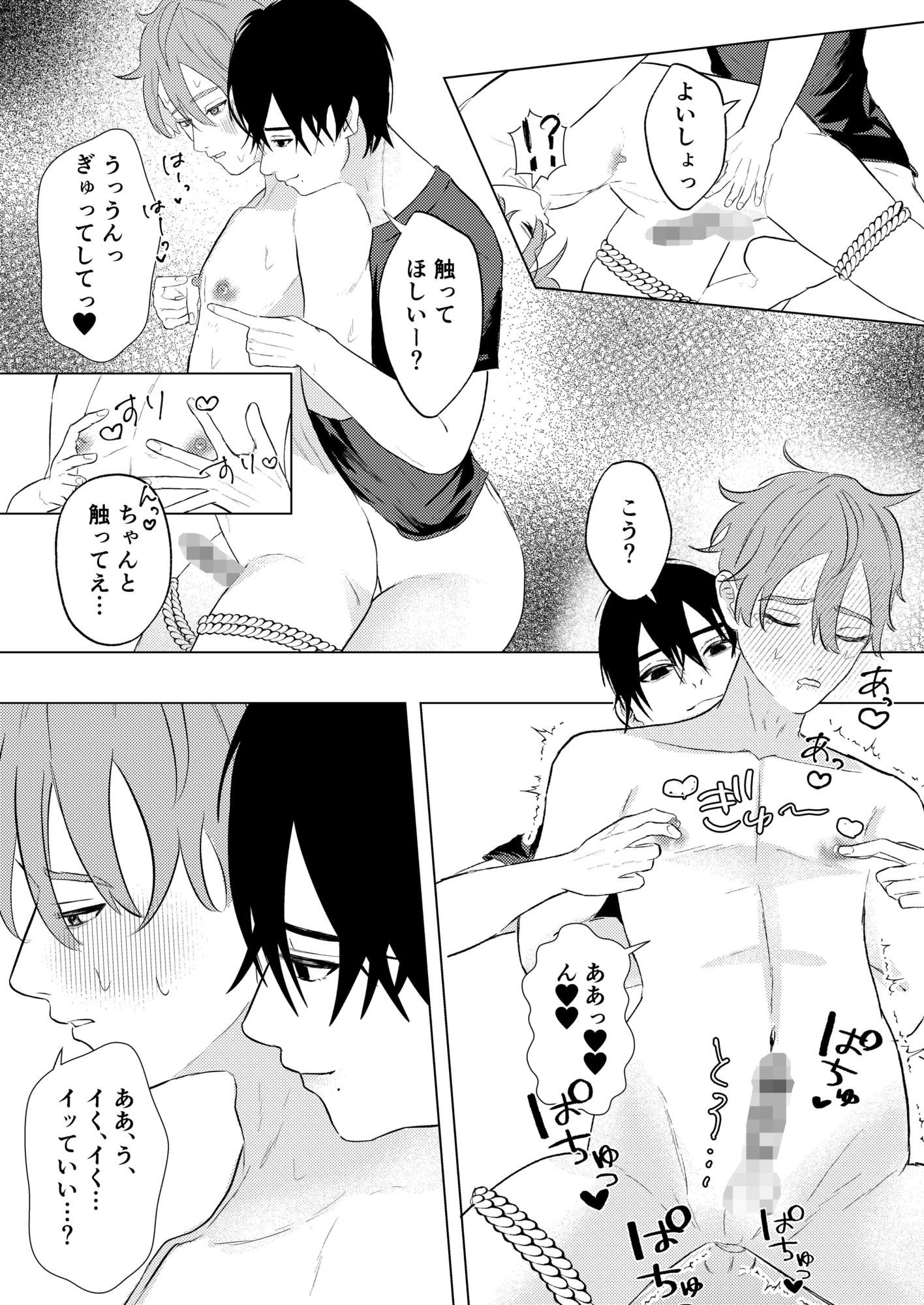 俺の恋人がエロすぎる2〜SMホテル編〜 - サンプル画像 10