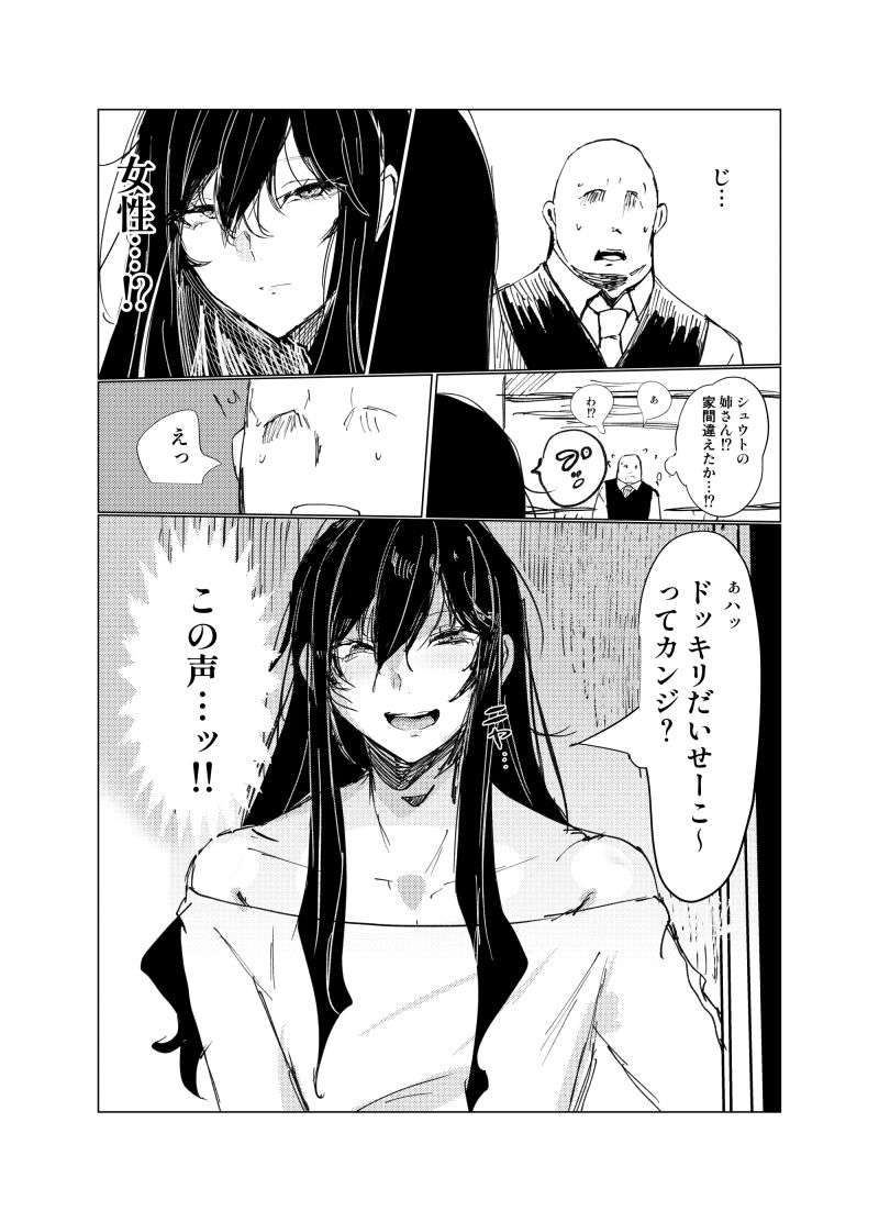 嫌われ者の俺がなぜかクラスの人気者の男子に懐かれている - サンプル画像 2