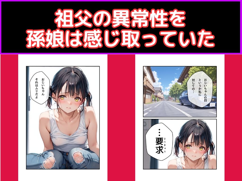 おじいちゃん!孫娘には手を出すな! - サンプル画像 2