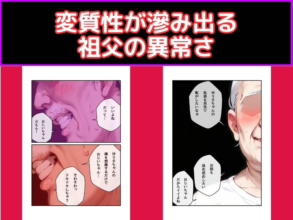 おじいちゃん!孫娘には手を出すな! - サンプル画像 3