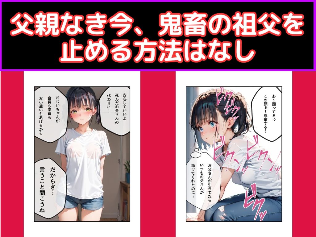 おじいちゃん!孫娘には手を出すな! - サンプル画像 9