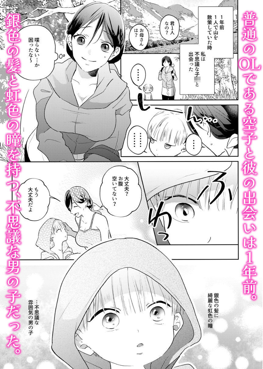 ヒトではないナニカ 〜強○発情でとろ甘セックス〜 - サンプル画像 1