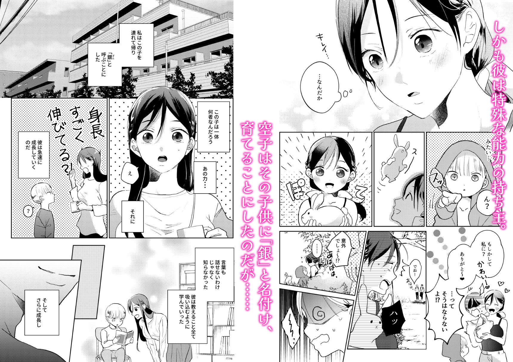 ヒトではないナニカ 〜強○発情でとろ甘セックス〜 - サンプル画像 2