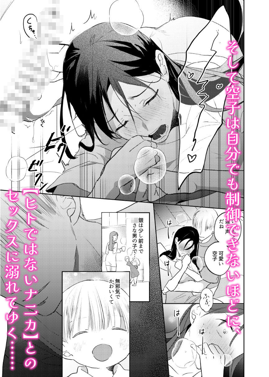 ヒトではないナニカ 〜強○発情でとろ甘セックス〜 - サンプル画像 8