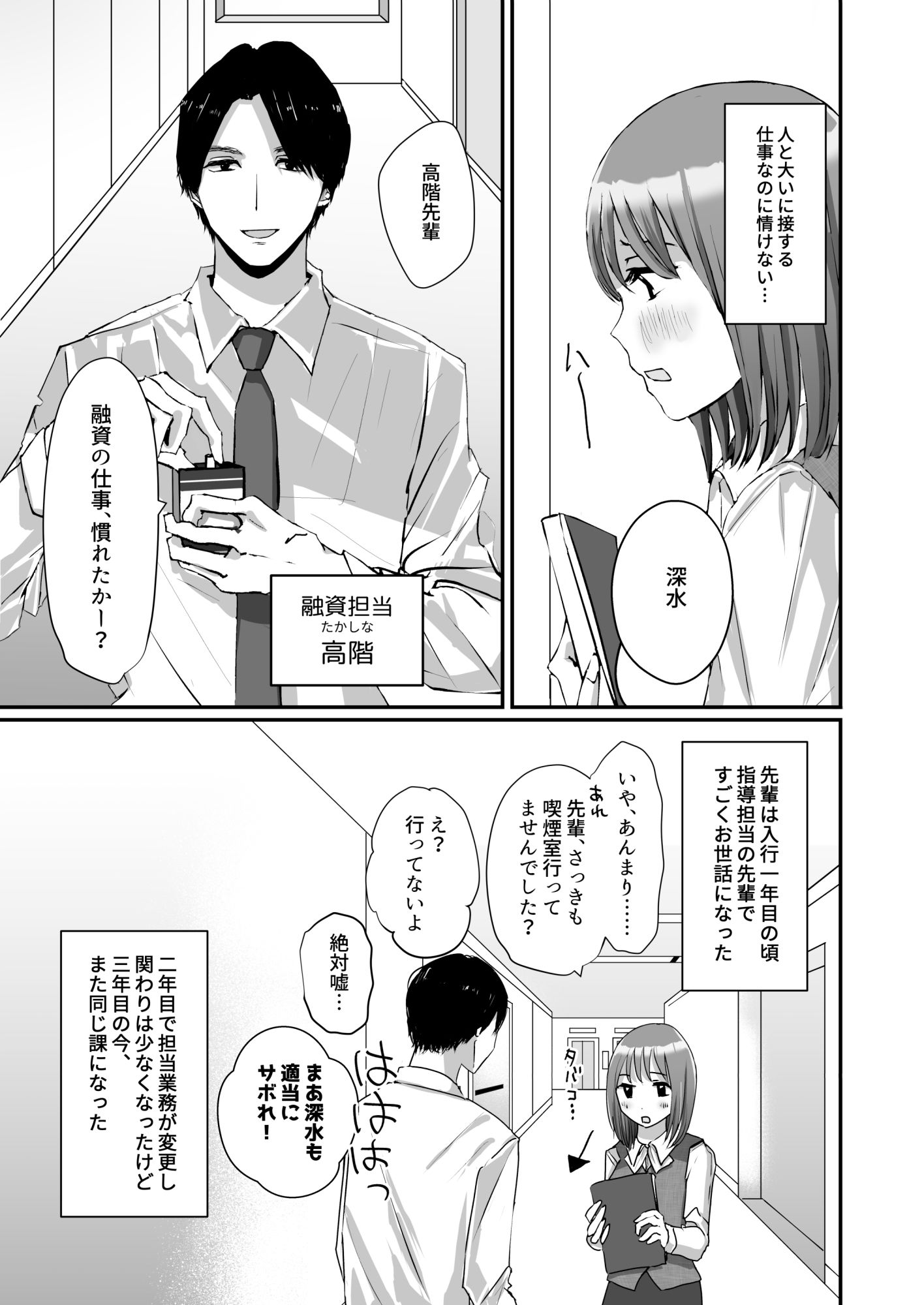 「俺たち相性良いね?」知り合って3年目の先輩と初めてエッチした日から、毎日ハメられてます - サンプル画像 2