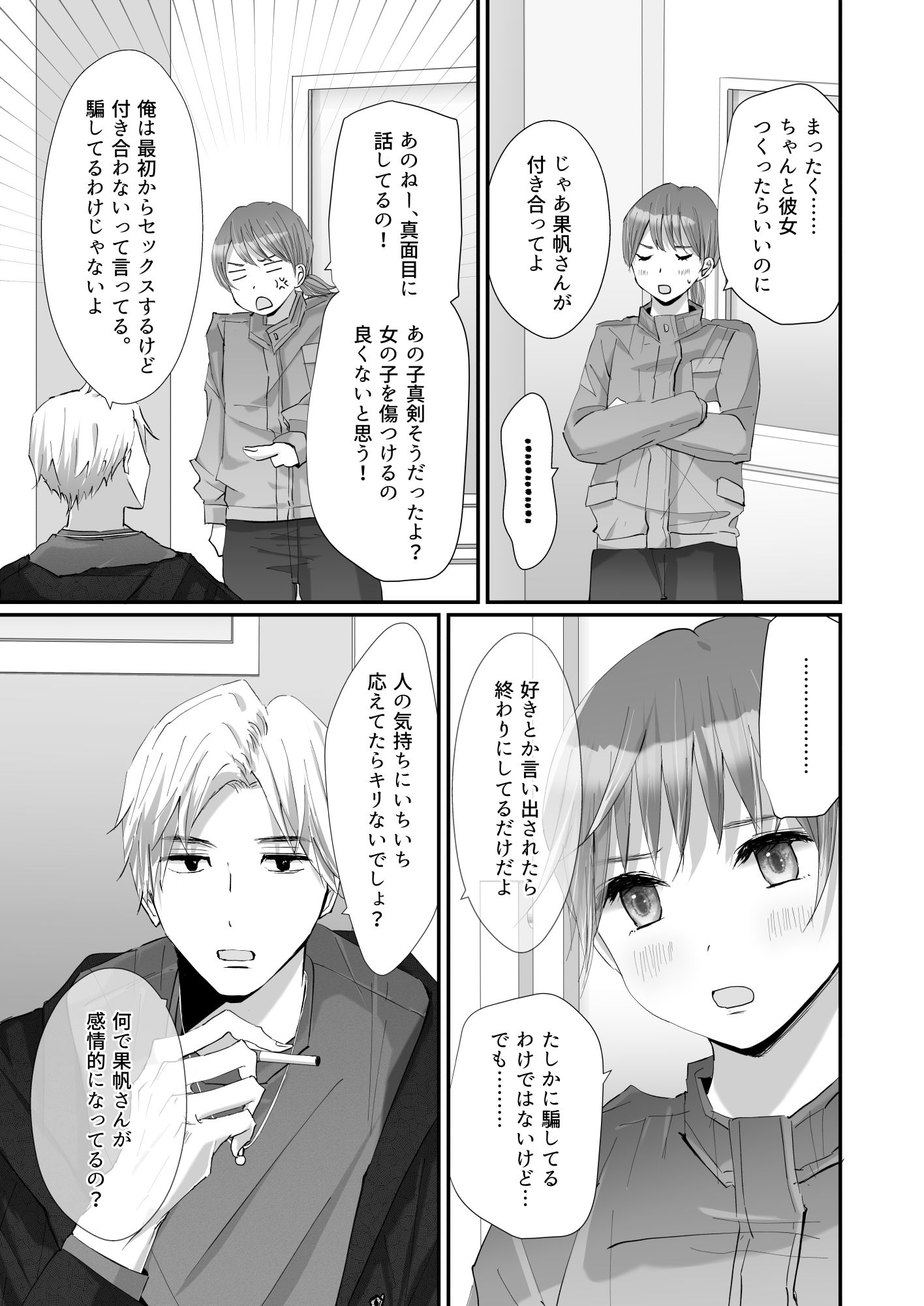 どうして私、職場のチャラい年下に溺愛エッチされてるんだろう〜執着ピストンで押し込まれる熱〜 - サンプル画像 1