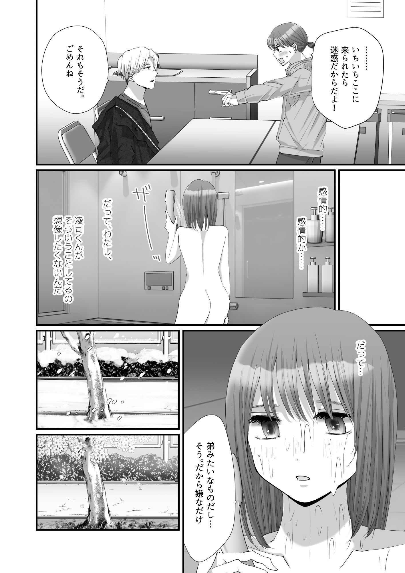 どうして私、職場のチャラい年下に溺愛エッチされてるんだろう〜執着ピストンで押し込まれる熱〜 - サンプル画像 2