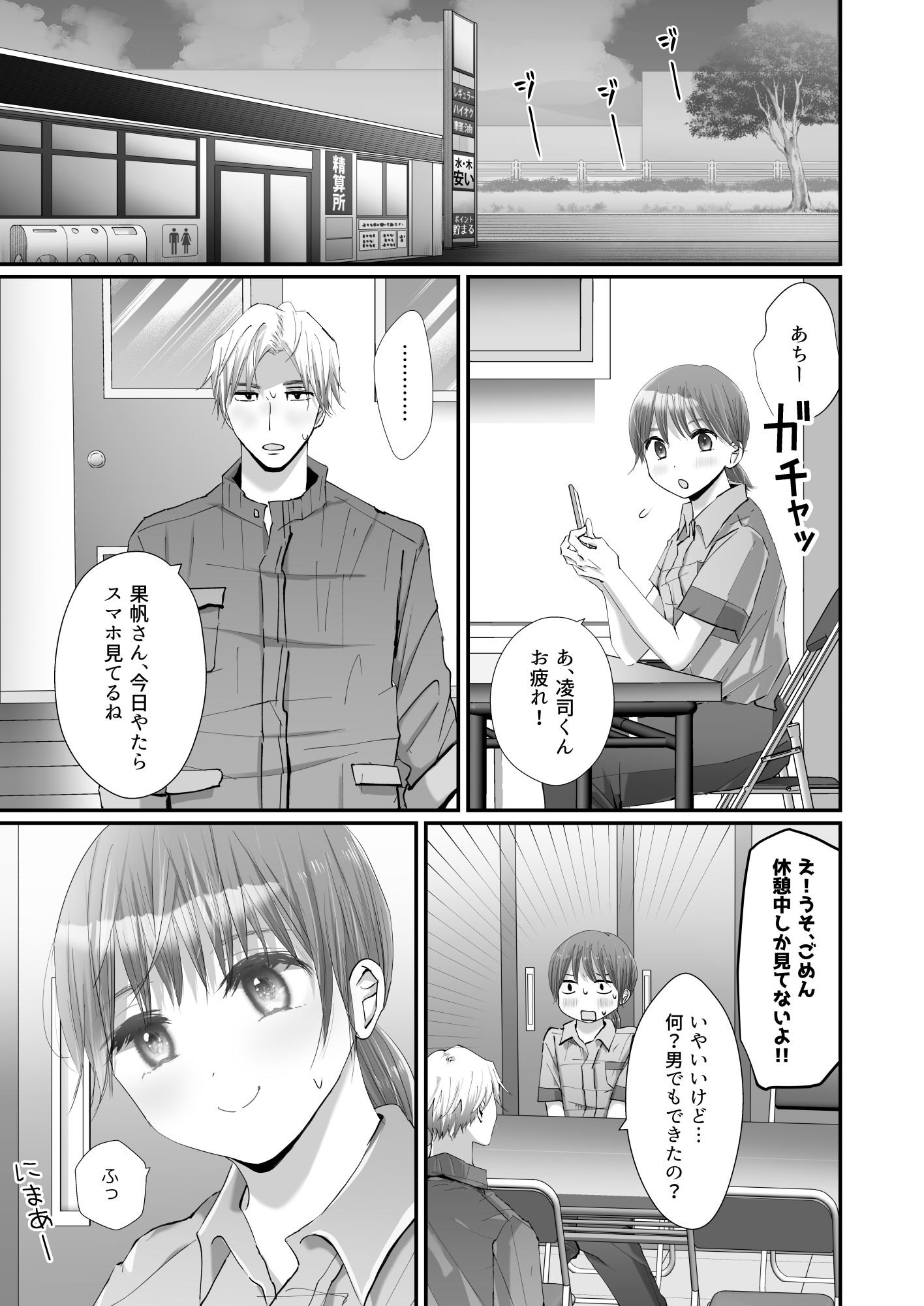 どうして私、職場のチャラい年下に溺愛エッチされてるんだろう〜執着ピストンで押し込まれる熱〜 - サンプル画像 3