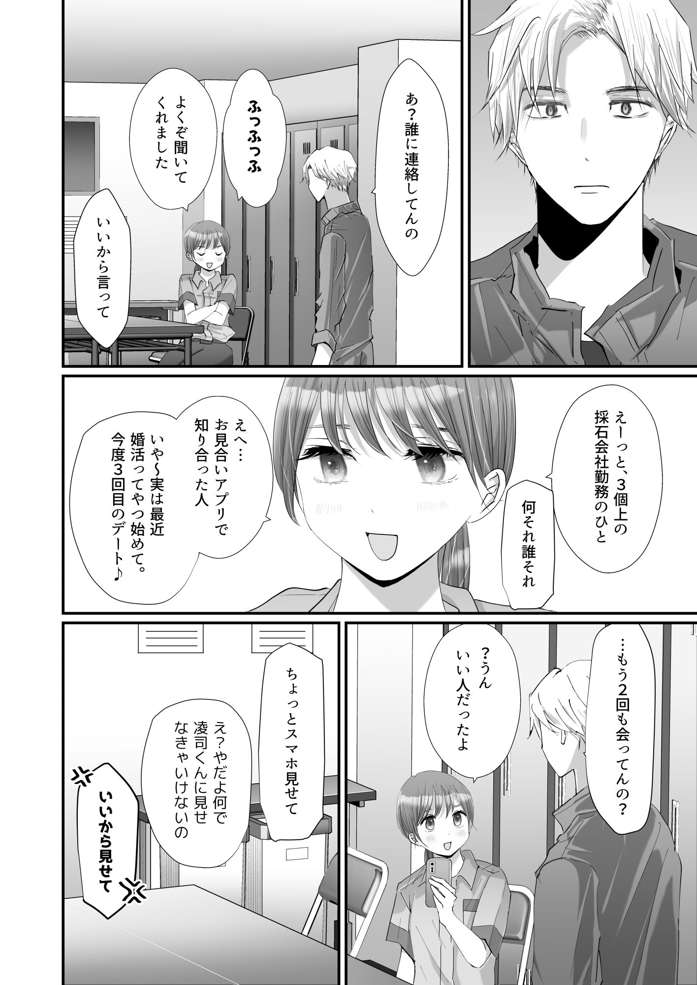 どうして私、職場のチャラい年下に溺愛エッチされてるんだろう〜執着ピストンで押し込まれる熱〜 - サンプル画像 4