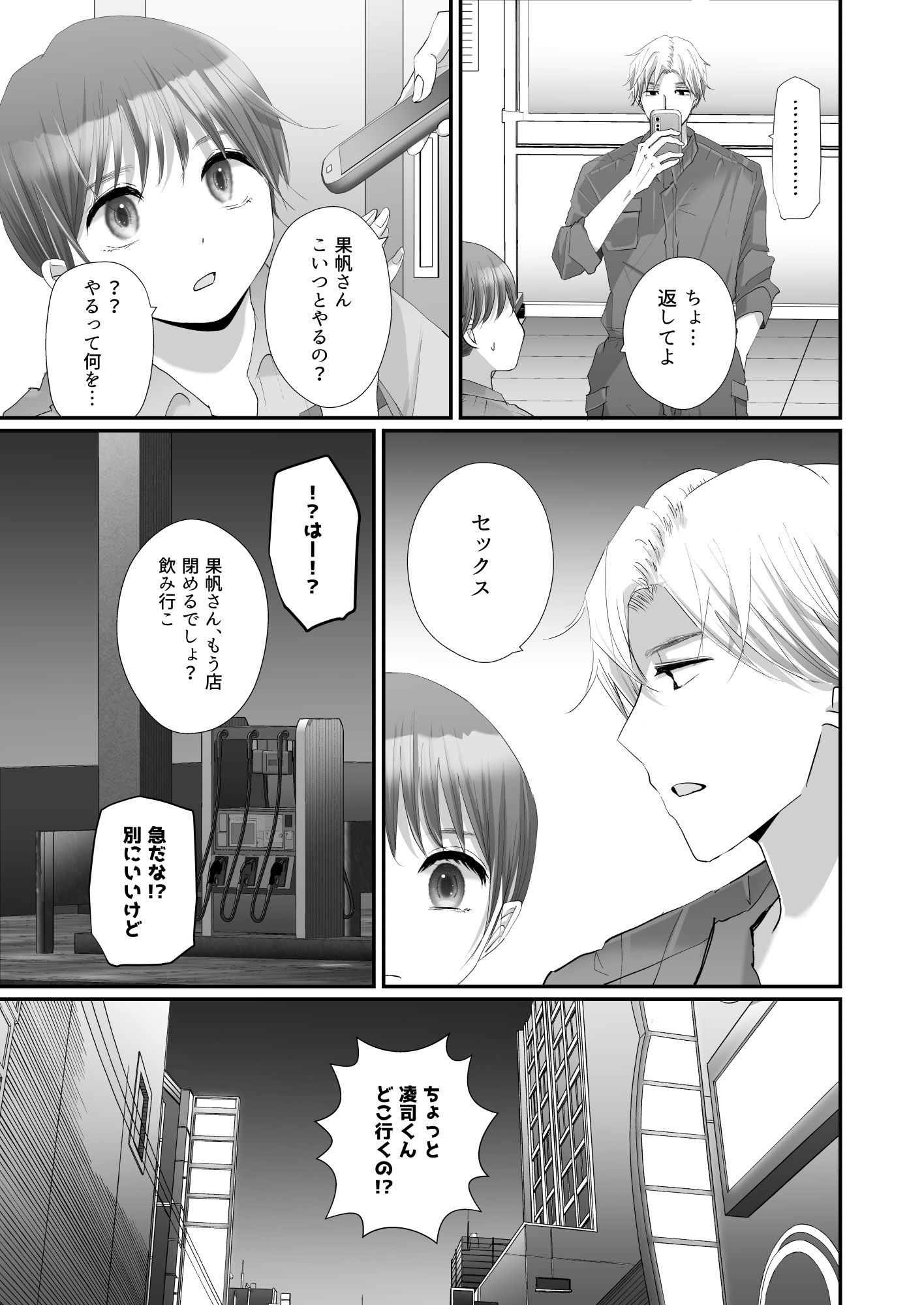 どうして私、職場のチャラい年下に溺愛エッチされてるんだろう〜執着ピストンで押し込まれる熱〜 - サンプル画像 5