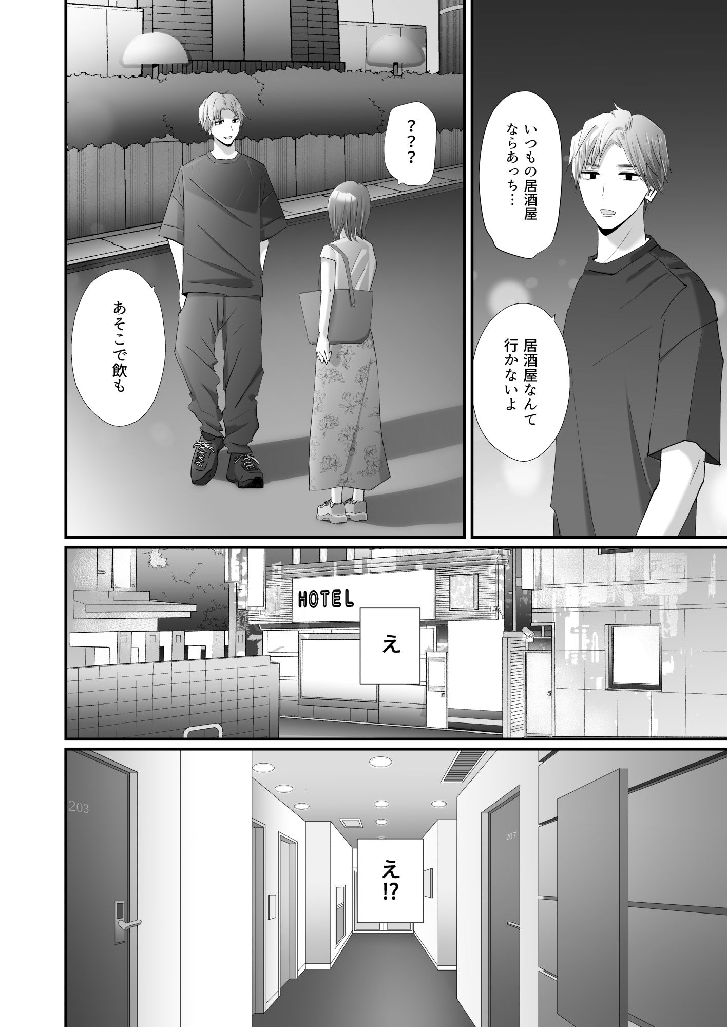どうして私、職場のチャラい年下に溺愛エッチされてるんだろう〜執着ピストンで押し込まれる熱〜 - サンプル画像 6
