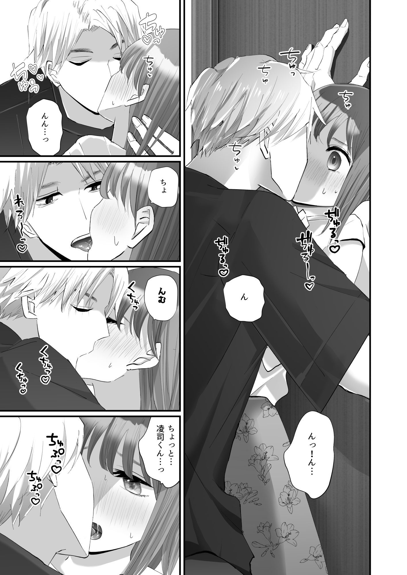 どうして私、職場のチャラい年下に溺愛エッチされてるんだろう〜執着ピストンで押し込まれる熱〜 - サンプル画像 7
