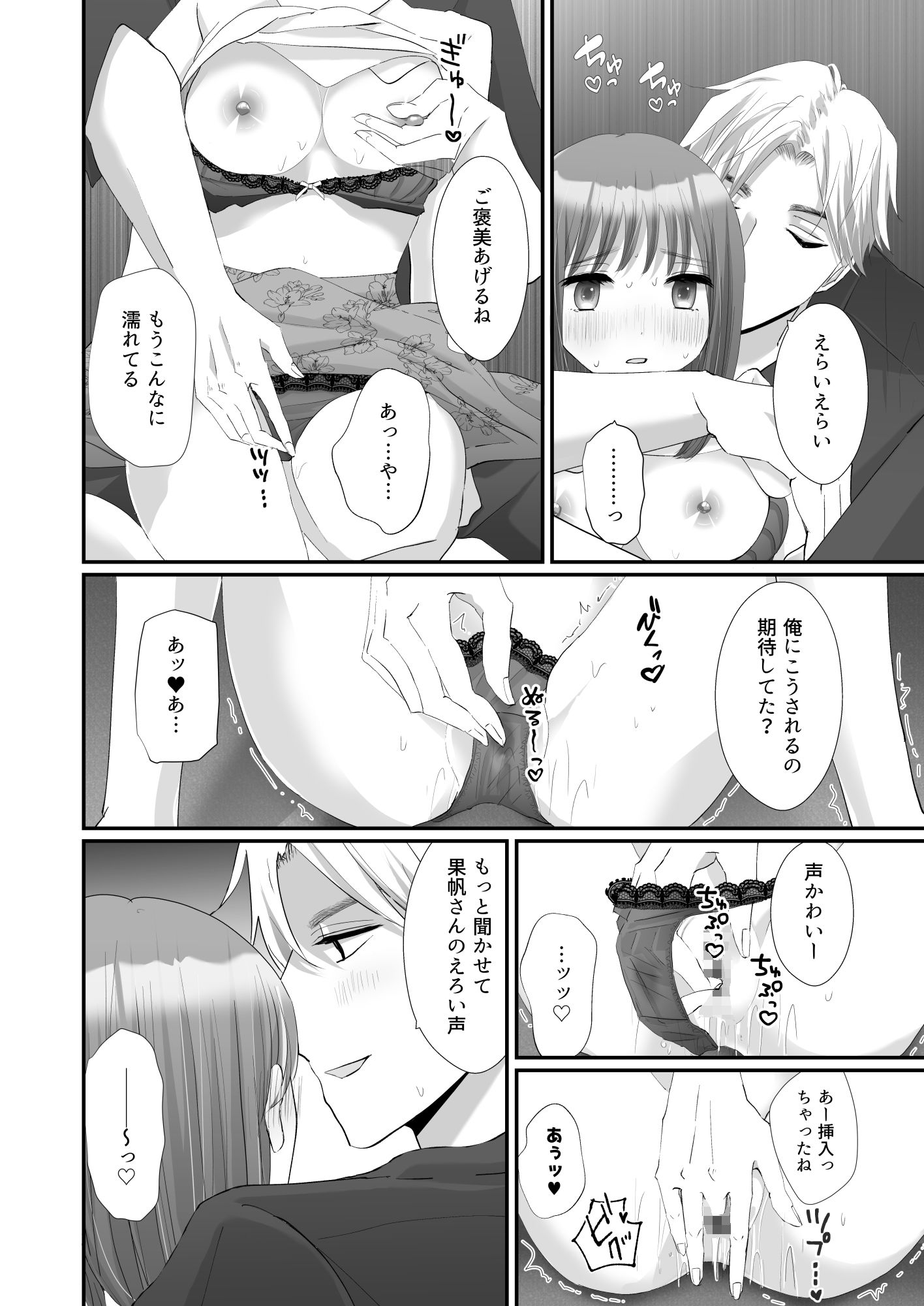 どうして私、職場のチャラい年下に溺愛エッチされてるんだろう〜執着ピストンで押し込まれる熱〜 - サンプル画像 8