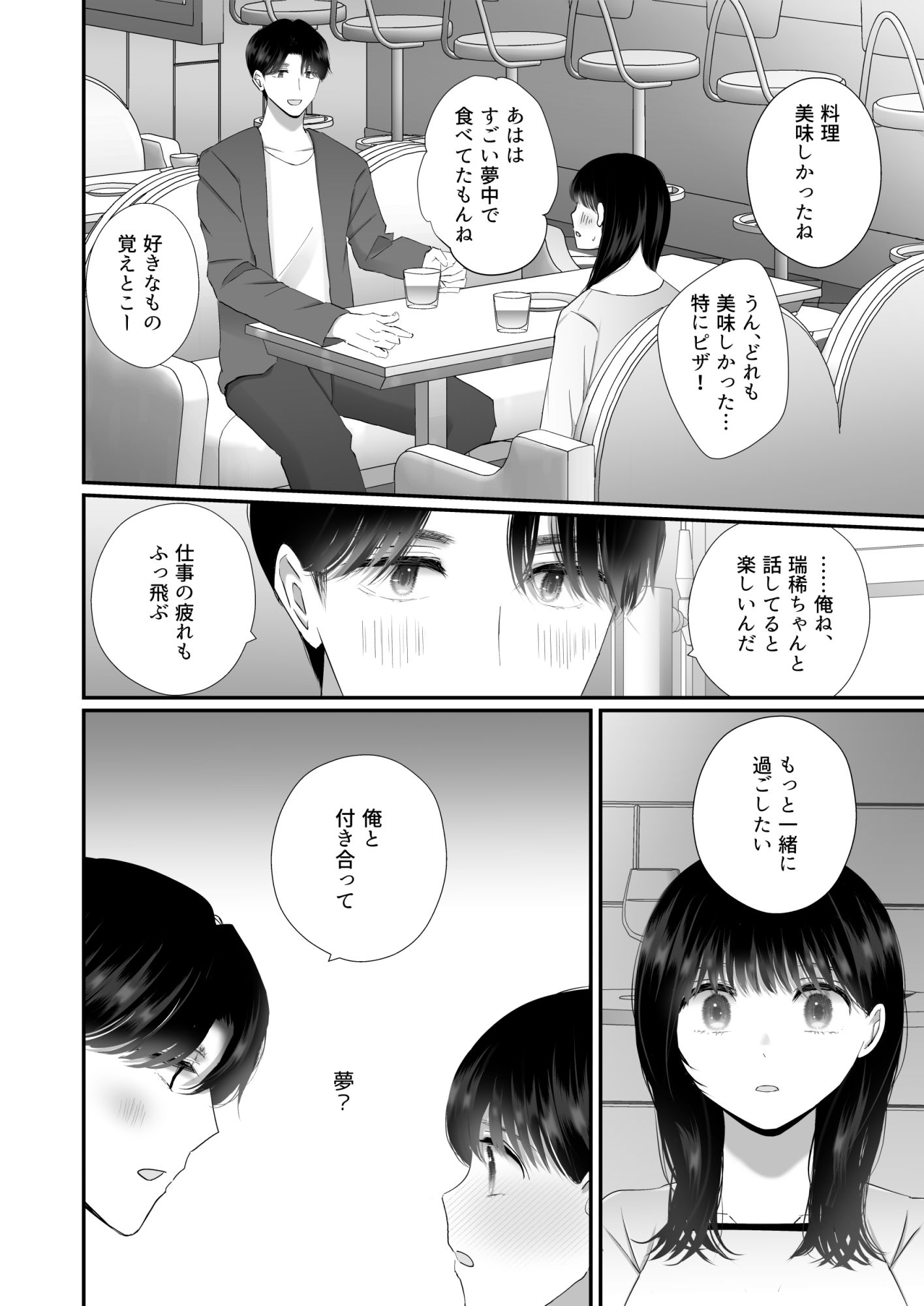 誠実で優しい先輩のS化欲情セックス〜学生時代だいすきだった兄の友達と再会〜 - サンプル画像 1