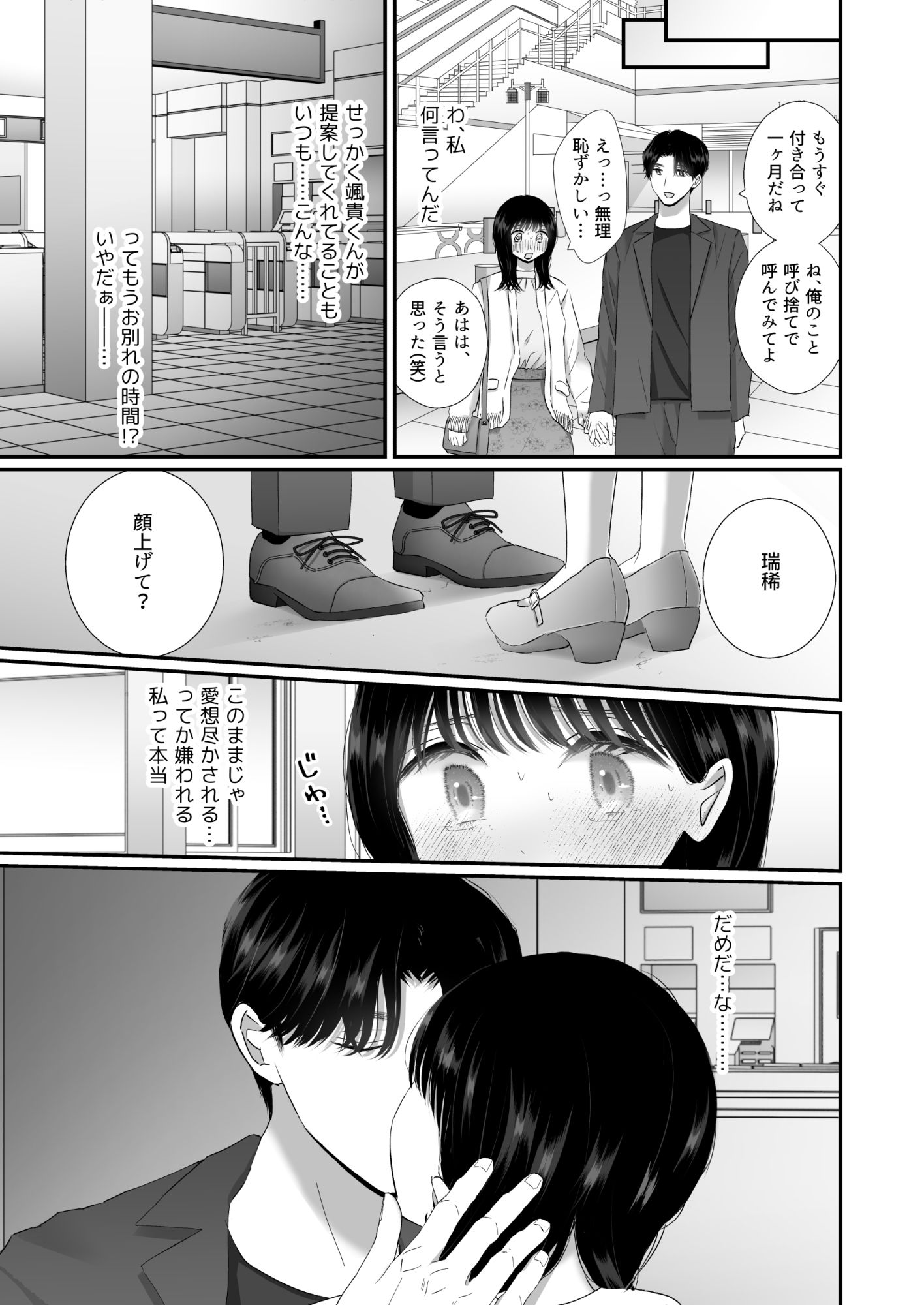 誠実で優しい先輩のS化欲情セックス〜学生時代だいすきだった兄の友達と再会〜 - サンプル画像 2