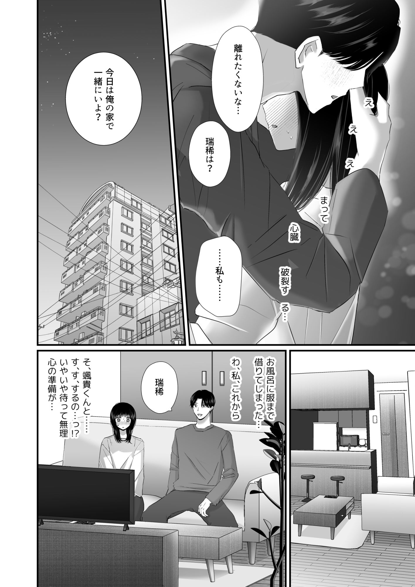 誠実で優しい先輩のS化欲情セックス〜学生時代だいすきだった兄の友達と再会〜 - サンプル画像 3