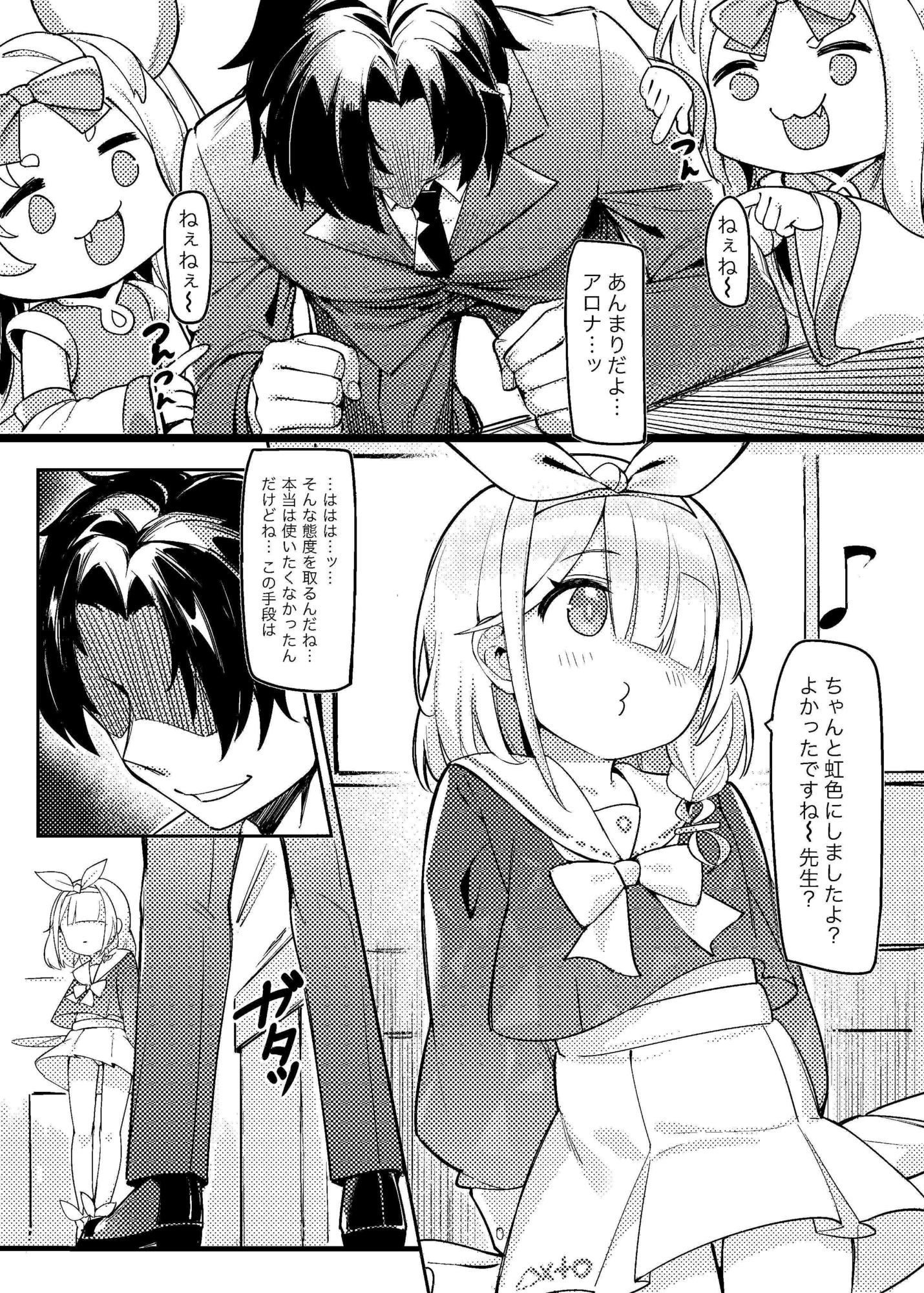 悟リの教示者 〜シッテムの箱篇〜 - サンプル画像 3