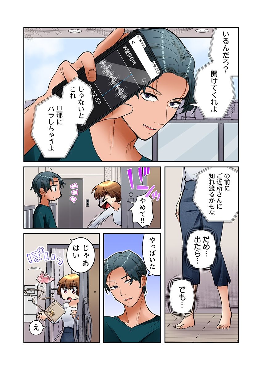 隣人はドSな元カレ〜夫を愛してるのに、疼く身体を再開発されて〜(フルカラー) 4 - サンプル画像 5