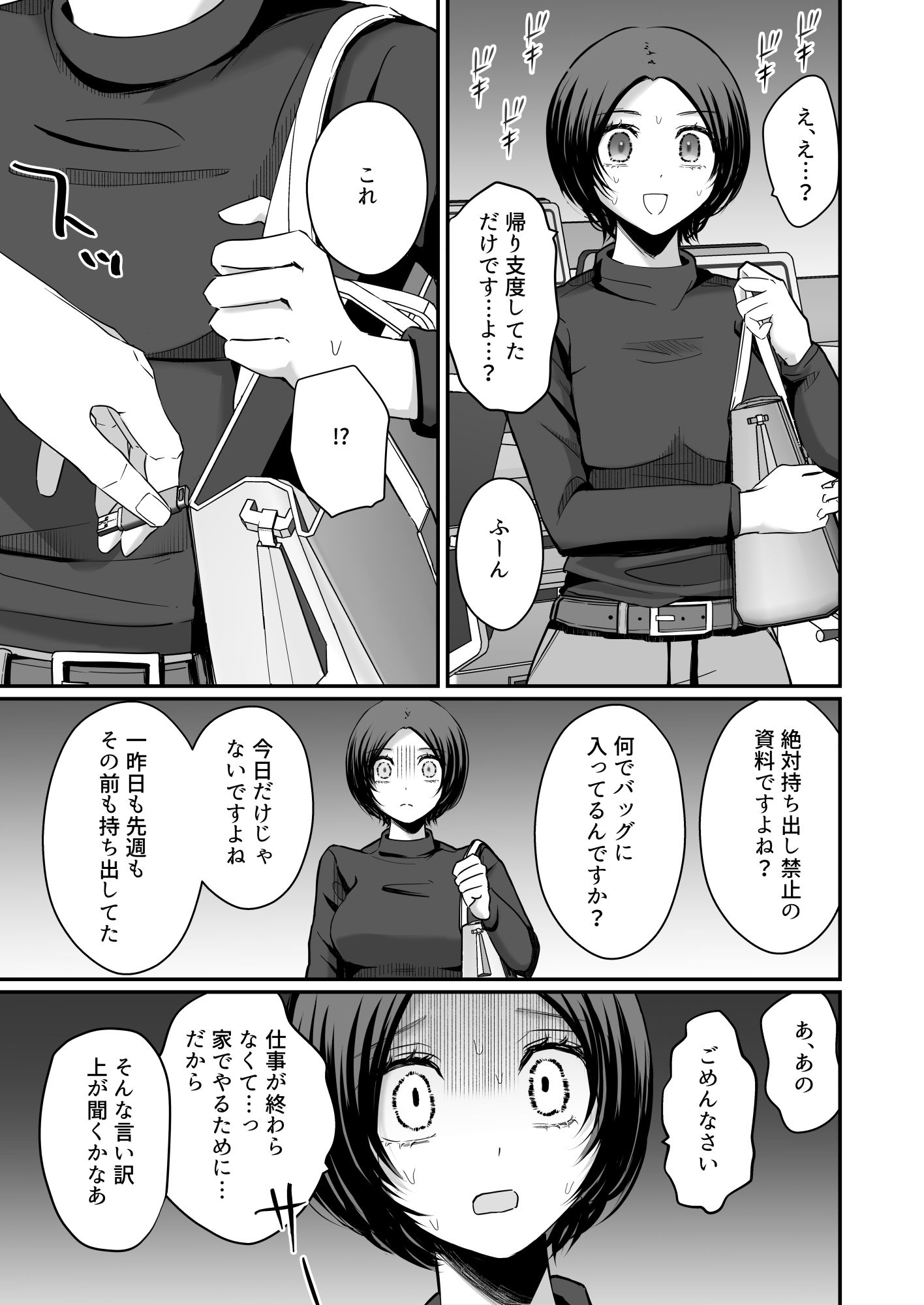 社内で人気の真瀬くんは、裏では年上女に「俺のもの」って刷り込みセックスしてる。 - サンプル画像 4