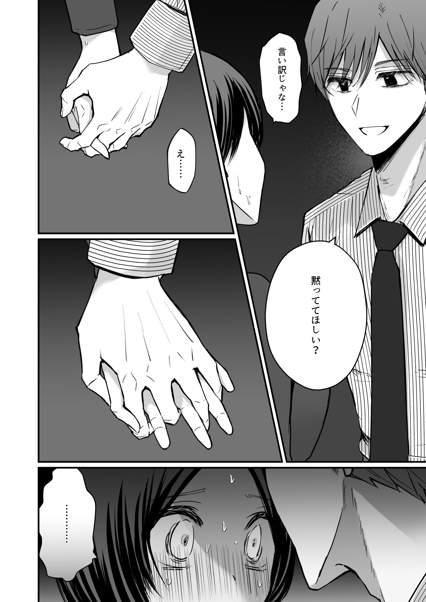 社内で人気の真瀬くんは、裏では年上女に「俺のもの」って刷り込みセックスしてる。 - サンプル画像 5