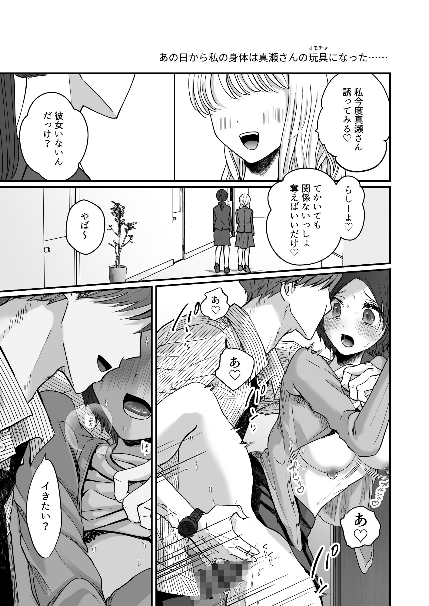社内で人気の真瀬くんは、裏では年上女に「俺のもの」って刷り込みセックスしてる。 - サンプル画像 6
